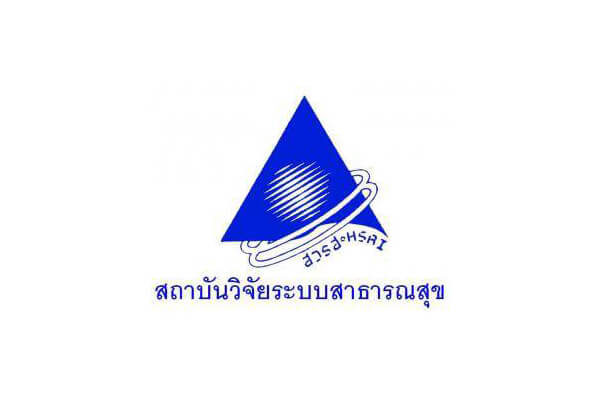 สถาบันวิจัยระบบสาธารณสุข (สวรส.)